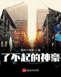 了不起的神豪章节列表