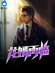 王浩林萱章节列表