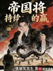 帝国将持续的赢章节列表
