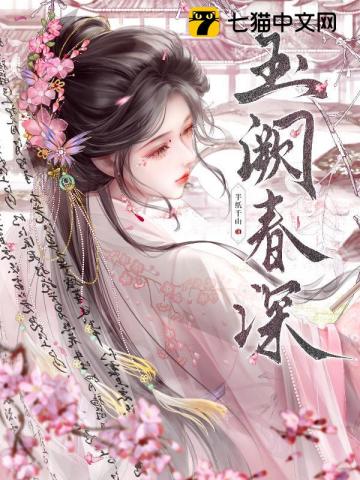 鸾帐春章节列表