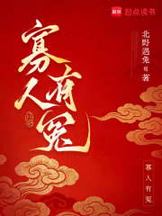寡人有冤章节列表