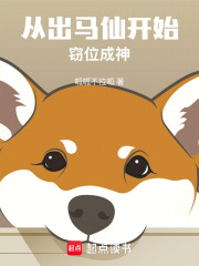 从出马仙开始窃位成神章节列表