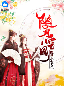 沐千歌楚尘御章节列表