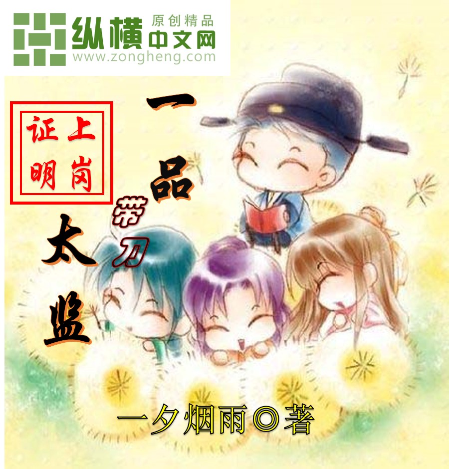 一品带刀太监章节列表