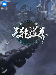 兮凤盛灵桐章节列表