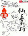 仙王不朽章节列表