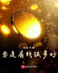 要是有钱该多好章节列表
