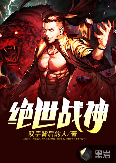 绝世战神章节列表