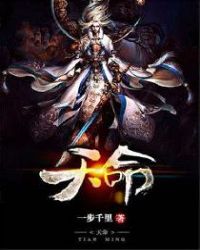 天命章节列表