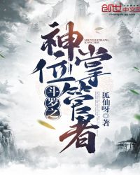 斗罗之神位掌管者章节列表