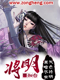 将明章节列表