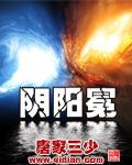 阴阳冕章节列表