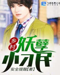乡村妖孽小刁民章节列表