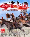 大汉帝国章节列表