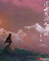 从水月洞天开始章节列表