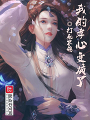 萧然我的孝心变质了(打死不鸽)txt章节列表