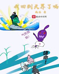 我回到天界了吗章节列表