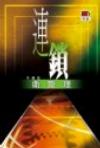连锁章节列表