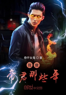 我做帝君那些年章节列表
