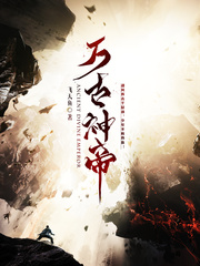 至尊神皇章节列表