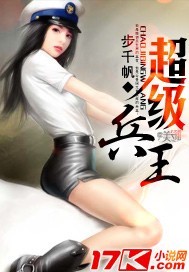 超级兵王(步千帆)章节列表