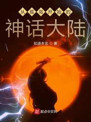 从孤岛开始的神话大陆章节列表