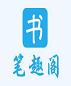 天生反派[快穿]章节列表