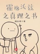 霍格沃兹之真理之书章节列表
