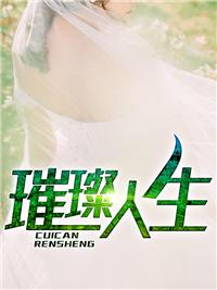 上门龙婿叶辰萧初然全文免费阅读章节列表