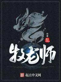 驯龙人祝明朗章节列表