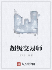 超级交易师章节列表