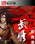 池瑶万古神帝章节列表