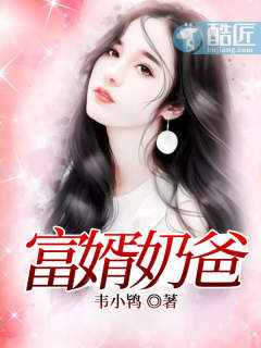 奶爸至尊赵旭李晴晴章节列表