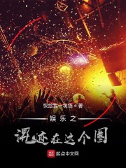 娱乐之混迹在这个圈章节列表