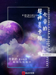 女帝的超神星卡师章节列表