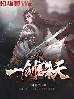 一剑诛天章节列表