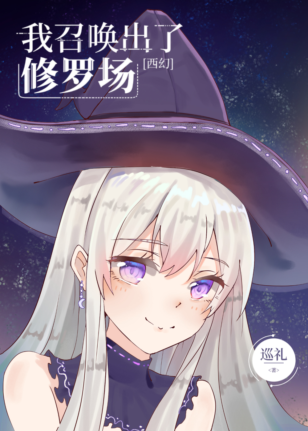 我召唤出了修罗场章节列表
