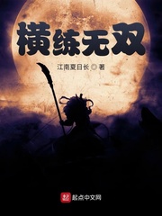 横练无双章节列表