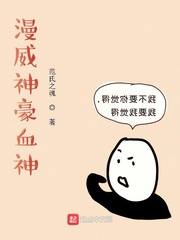 漫威神豪血神章节列表
