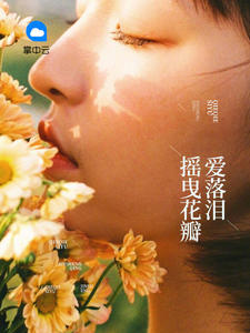 总裁爹地宠上天季枭寒唐悠悠章节列表