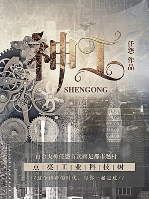 神工章节列表