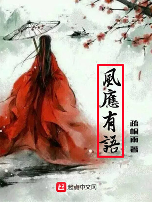 风应有语章节列表