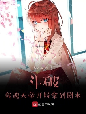 斗破：我魂天帝开局拿到剧本章节列表