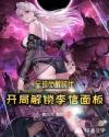 万族觉醒时代章节列表