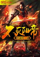 不灭阳帝章节列表