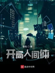 开局被战士之巅拒绝章节列表