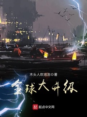 全球大升级章节列表