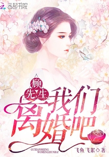 说好离婚你别怂章节列表