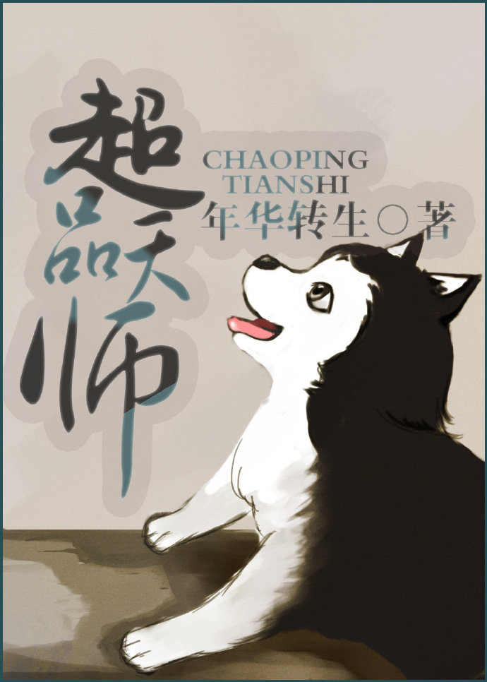 超品天师章节列表