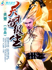 斗魂师传奇：天才留级生章节列表